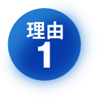 理由1